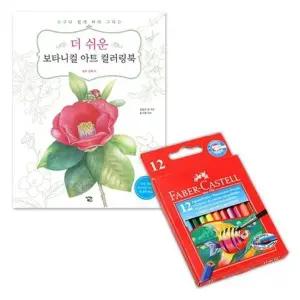 컬러링북 미술 색칠북 12색 수채화 색연필 미니 그림 수채색칠북