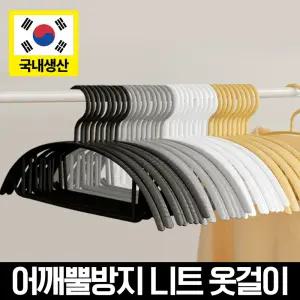 어깨뿔방지 니트 옷걸이 외 바지걸이/옷커버/옷장정리템