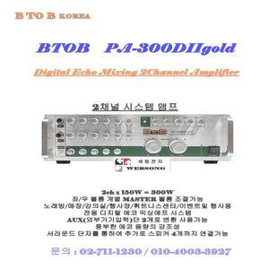 믹싱앰프 BTOB 300DIIgold/2CH/300W/노래방-매장-강의용 다용도 파워엠프 시스템