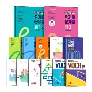 [카드10%] 2026 백발백중 고등 공통 국어 영어 수학 대수 미적분 1 2 학기 중간 기말 고사 100발100중 기출문제집 통합본 문법 문학 고전시가 미래엔 비상 지학사 창비 천재 해냄 구문 독해 해독제 주술문 BOOK