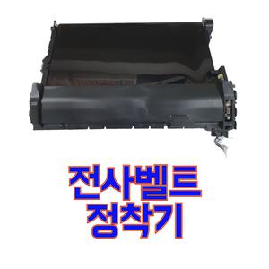 전사벨트 정착기 SL-C483 SL-483W SL-C483FW SL-C485 SL-C485W SL-C485FW SL-C486