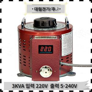 대림전기 슬라이닥스 3KVA 220/240V 전압조정기