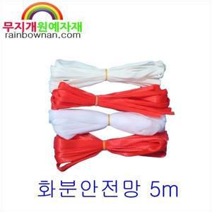 화분안전망 백색/주홍색/흑색 5m 분망 춘란 화분그물망 수태망
