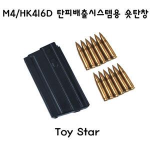 M4/HK416D 탄피배출용 숏탄창 플라스틱 모형탄피 포함