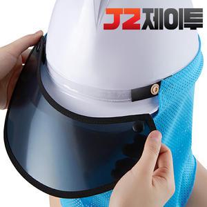 에스투산업 햇빛가리개 선캡형 안전모 자외선차단