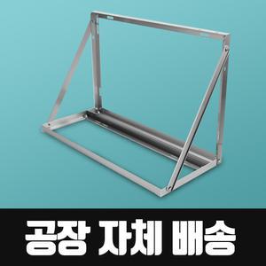 1000 1050 고강도 알루미늄 에어컨 실외기 거치대/ 앵글/받침대