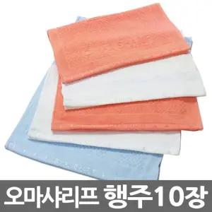 오마샤리프 행주 10장 국산 도톰한 고급 가정용 업소용 주방 식당 다용도 흡수력좋은 면행주
