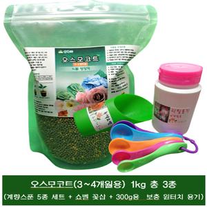 오스모코트(3~4개월용) 1kg(리필형) + 계량스푼 + 쇼벨 + 국산 리필통 3종 세트