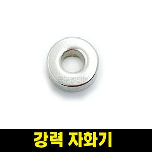 초강력 자화기 1개 드라이버용 비트 자석 내경7mm