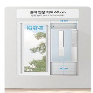 삼성 창문형에어컨 추가창틀 연장키트 60cm 90cm 105cm 연장 설치자재