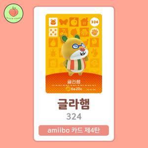 동물의숲 글라햄 아미보카드 모동숲 동숲 4탄 324 한글판 / 동숲 글라햄 아미보