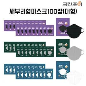 [크린조이](파격최저가) [대형 100매 블랙/그레이/화이트] KF94 황사 방역 마스크