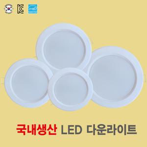 [국산LED 다운라이트] 2인치 3인치 4인치 5인치 6인치 매입등 매립등 방습등 화장실등 플리커프리