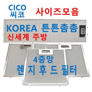씨코후드필터 CICO렌지후드필터 신세계주방