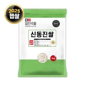 더알찬곡물 신동진 쌀 5kg / 25년산 햅쌀 상등급 단일품종 소포장쌀