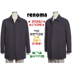 [롯데백화점]레노마 F/W 봄/가을 트렌치코트 기장감좋은 하프코트 네이비컬러 RQIMPBH02A EK3653