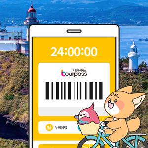 [제주] 우도투어패스 pkg(12시간권+왕복권+우도잠수함) PKG / 자연경관 액티비티 오션뷰맛집 테마파크 맛집 핫플