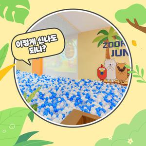 [동탄] 쥬라리움 동탄점 입장권/실내동물원/키즈카페/경기/서울/쥬라리움/아이와함께/체험/키즈파