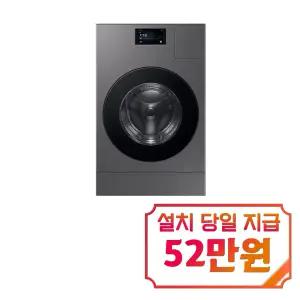 [삼성] 비스포크 AI 콤보 세탁기 25kg + 건조기 18kg (다크스틸) / WD90F25AHS