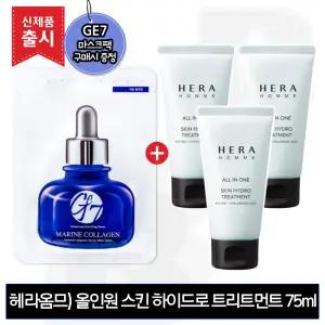 GE7 모이스춰 마스크 팩 (4매) 구매시 헤라옴므 올인원 스킨 하이드로 트리트먼트 75mlx3개 (총 225ml)