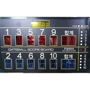 게이트볼 점수판 전자득점판 GTS-220
