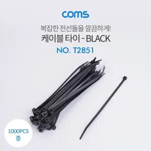 Coms 케이블 타이(1봉)중 - 동아 140X3.6mm. 1000PCS. 블랙(Black) 검정/케이블타이/전기선/전선/정리/타이