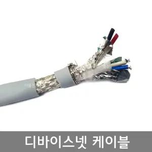 LS전선 복합 디바이스넷 케이블 Device Net Cable AWG22 + AWG24  AWG15 + AWG18 롤판매 DBEV-IAMESB 다중통신