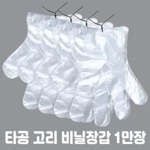 위생장갑 1회용 비닐장갑 10000장 대량 셀프주유소