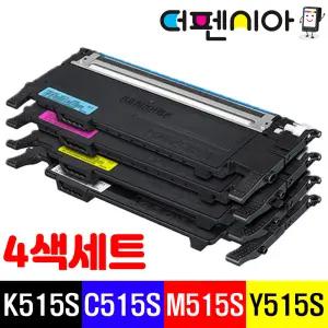 (4색세트) 삼성 토너 CLT-K515S C515S M515S Y515S 4SL-C515W SL-C565W SL-C565FW SL-C515 재생 카트리지