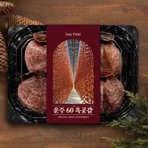 [최대60브릭스] 완주 흑곶감 선물세트 반건시 명절 운주60 실속흑곶감 300g 3팩