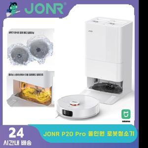 JONR P20 Pro 올인원 로봇청소기 확장형 엣지 물 안티탱글브러쉬 8000pa 고온건조 클리닝스테이션 미홈앱
