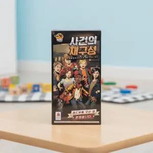 코리아보드게임 사건의 재구성 확장 레드뷰에 오신걸 추리게임 환영합니다 범죄수사 추리게임
