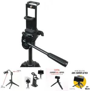 삼각대 마운트 양면 스마트폰거치대 스마트패드거치대/카메라/셀카봉/핸드폰/홀더/거치대/각도조절/여행용