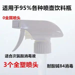 분무기 부품 암웨이 스프레이 노즐 희석병 헤드 84 소독 물뿌리개 음료용 플라스틱 병 다용도