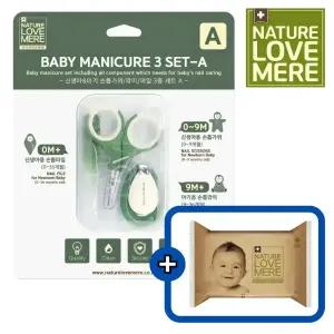 네이쳐러브메레 아기 신생아 손톱깎이 3종 A세트 1개 [GIFT] 아기기세탁비누 1개
