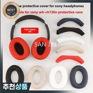 sony 호환 WH-CH720N 헤드폰에 적합한 내구성이 뛰어난 실리콘 보호 커버 쉽게 보호되는 이어컵 헤드 빔 가