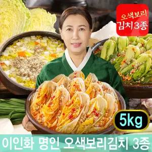 이인화 명인 오색보리김치 3종 얼갈이 나박 보리김치