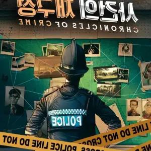 티홈 사건의 재구성 확장 느와르 전략보드게임 재미있는보드게임