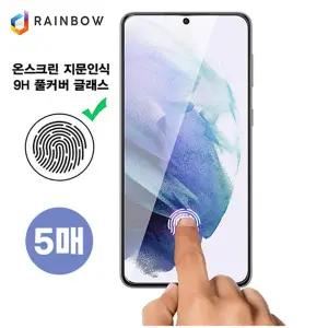 레인보우 초음파 지문인식 강화유리 필름 (5매) / 갤럭시 S24 FE / 갤럭시 A36 (5G) / 갤럭시 퀸텀6 (5G)
