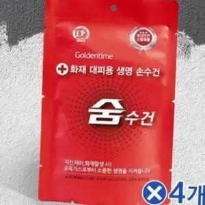 긴급 호흡 재난 비치용 대비 안전 소방 대피용 휴대용 생존 보호 마스크 손수건 방독 비상용 화재용 용품