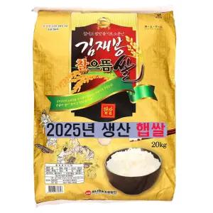 찰으뜸미 20kg 김재봉 쌀 국내산 백미