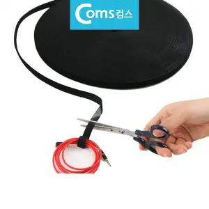 컴스B880 전선정리 케이블타이 양면찍찍이 45M