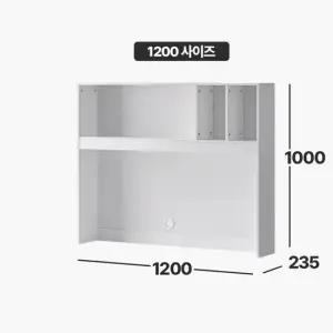 E0자재 HM2209 오픈 상부 책장1200