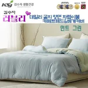 김수자 러블리 데일리 골지 양면 차렵이불+패드+베개커버 2 민트그린 퀸 3종세트