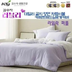 김수자 러블리 데일리 골지 양면 차렵이불+패드+베개커버 라일락퍼플 슈퍼싱글 3종세트