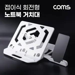 ( )접이식 회전형 노트북 거치대 받침대 회전 노트북 스탠드 스마트폰 거치대 BD194