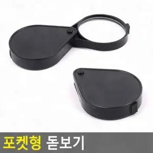( )확대기 접이식 렌즈 독서 휴대용 경량 포켓 소형 노안 돋보기