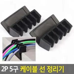 ( )케이블선 2p 5구 충전기 거치 묶음 멀티 usb 전선 코드 정리함 책상 박스