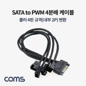 Coms SATA to PWM 4분배 쿨러 전원 변환 케이블 12V 4P규격(내부2P) IH202
