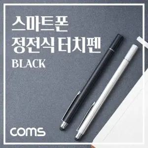 Coms 정전식 스마트폰 터치펜 터치볼 디스크형 Black 메탈 블랙 화면 터치 볼펜형 IH134
